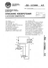 Тепловая труба (патент 1575060)