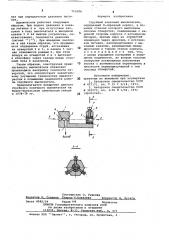 Струйный конечный выключатель (патент 711306)