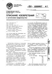 Состав ванны для упрочнения краевой зоны стеклоизделий (патент 1535857)