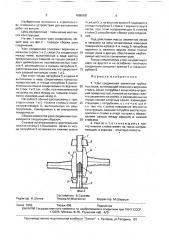 Узел соединения элементов трубчатых лесов (патент 1680905)