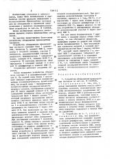 Устройство обнаружения шумоподобных сигналов (патент 1584112)