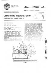 Устройство для регулирования уровня воды в бъефе гидротехнического сооружения (патент 1273442)