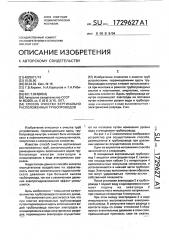 Способ очистки вертикально расположенных трубопроводов (патент 1729627)