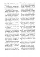 Устройство для централизованного контроля и управления движением транспортных средств (патент 1317467)