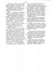 Струйный демодулятор (патент 1211491)