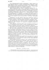 Независимый параллельный ионный инвертор (патент 115475)