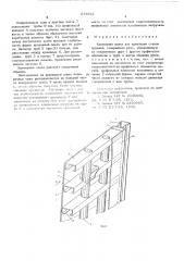 Крепежная плита для крепления стенок траншей (патент 579922)