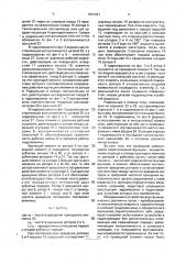 Аксиально-поршневая гидромашина (патент 1694981)
