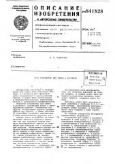 Устройство для пайки и распайки (патент 841828)