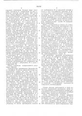 Оснастка для литья в формы из сухих формовочных материалов (патент 612752)