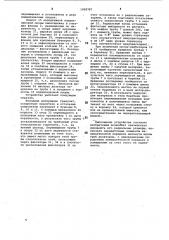 Устройство для непрерывного дозирования и перемешивания сыпучего полимерного материала (патент 1009787)