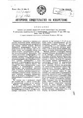 Машина для разлива жидкостей густой консистенции под давлением (патент 25421)