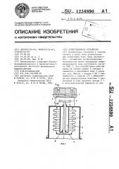 Коммутационное устройство (патент 1234890)