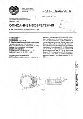 Хирургическая пила (патент 1644920)