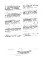 Способ получения карбоцепных полимеров (патент 679149)