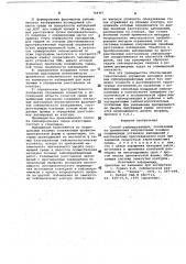 Способ сейсморазведки (патент 746367)