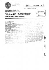 Двухслойный вкладыш (патент 1357121)