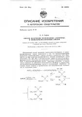 Способ получения производных бета-хлорэтили виниларилфосфиновых кислот (патент 130898)