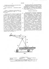 Грузоподъемное устройство (патент 1631030)