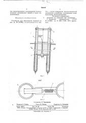 Устройство для образования траншей (патент 768879)