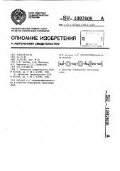 Оксалат 4,4-диаминодифенилметана в качестве отвердителя эпоксидных смол (патент 1097608)