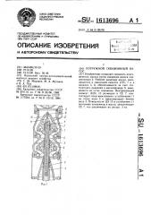 Погружной скважинный насос (патент 1613696)