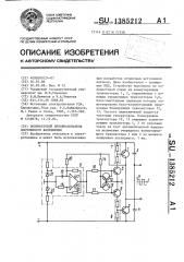 Полумостовой преобразователь постоянного напряжения (патент 1385212)