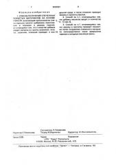 Способ получения спеченных пористых материалов на основе никеля (патент 2002581)