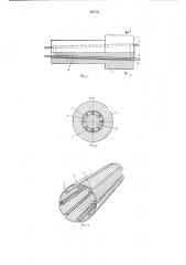 Устройство для анкеровки арматур (патент 545733)