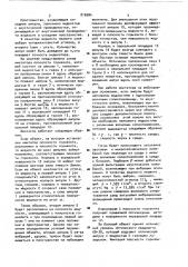 Имитатор плоскости горизонта (патент 916984)