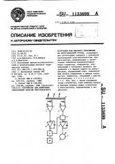 Устройство для измерения эффективной энергии рентгеновского излучения или высокого напряжения на рентгеновской трубке (патент 1133699)