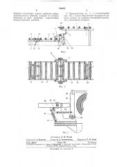 Перегружатель листового стекла (патент 283023)