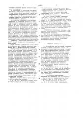 Устройство для дуговой точечной сварки в среде защитных газов (патент 904935)