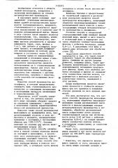 Способ производства железофлюса (патент 1125272)