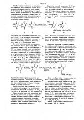 Способ получения 1-( @ -аллил)-5-фторурацила (патент 1147710)