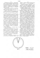 Устройство для предотвращения прилипания вязкого материала к стенкам емкостей (патент 1070079)