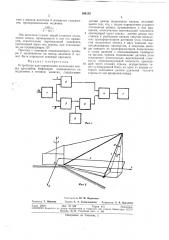Устройство для определения положения ковшадраглайна (патент 308155)