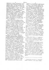 Копирующий манипулятор (патент 946918)