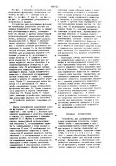 Устройство для разрушения футеровки плавильных агрегатов (патент 881123)