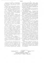Быстродействующий высоковольтный коммутационный аппарат (патент 1069023)