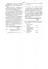 Резиновая смесь (патент 1328352)