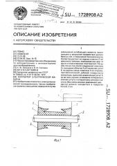 Коллектор электрической машины (патент 1728908)