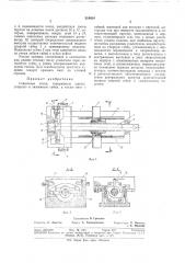 Станочные тиски (патент 314634)