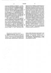 Виброизолирующее сиденье (патент 1794707)
