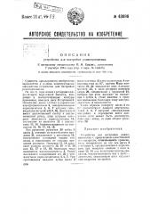Устройство для настройки радиоприемника (патент 43686)