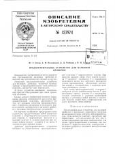 Патент ссср  157874 (патент 157874)