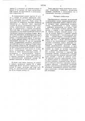 Преобразователь давления (патент 1497394)