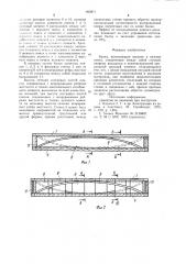 Балка (патент 950871)