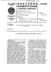 Устройство для контроля реверсивного счетчика (патент 697996)