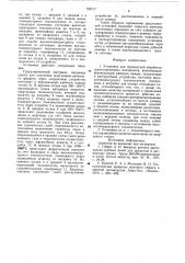 Установка для термической обработкигранулированных материалов (патент 795717)